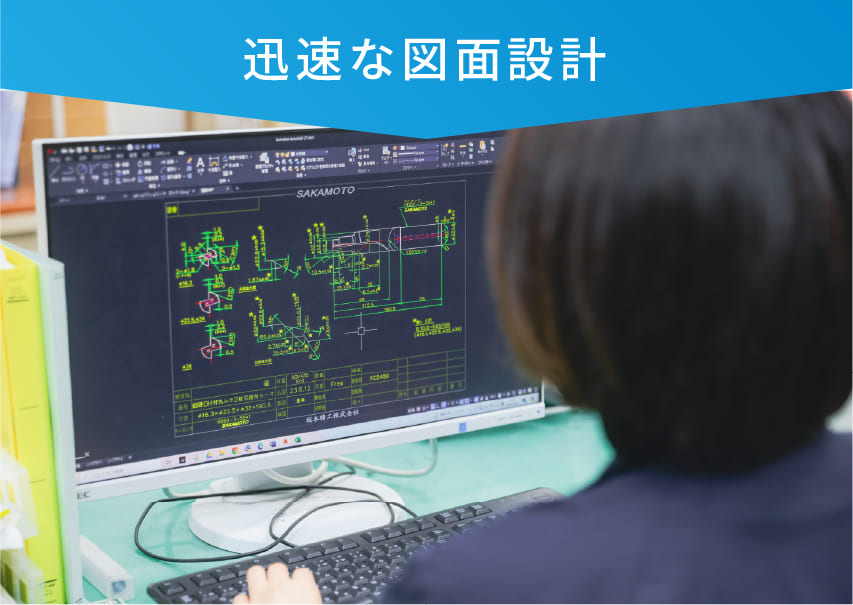 迅速な図面設計